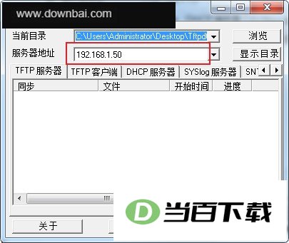 Tftpd64 软件界面截图