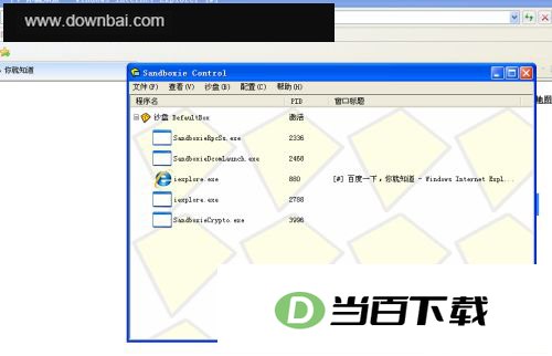 sandboxie plus中文版 软件截图