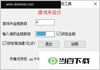 暴力摩托修改器 软件截图