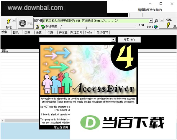 AccessDiver(网站漏洞检查工具)汉化版 软件界面截图