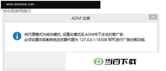 阿呆喵广告拦截(广告拦截工具)免费版 软件界面截图