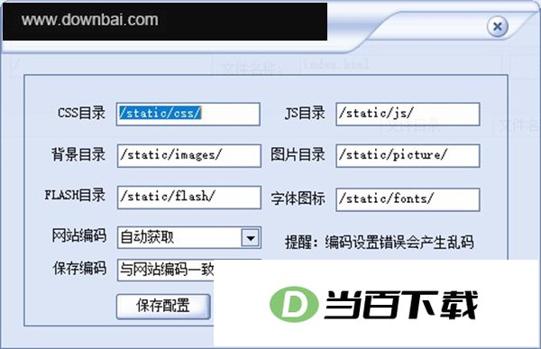 仿站小工具官方版 软件界面截图