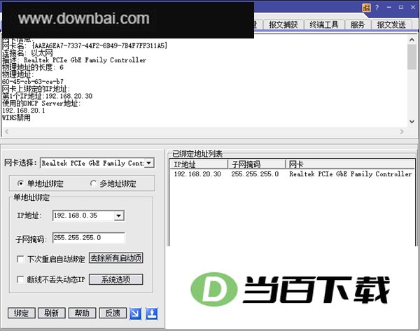 ipop终端工具 软件界面截图