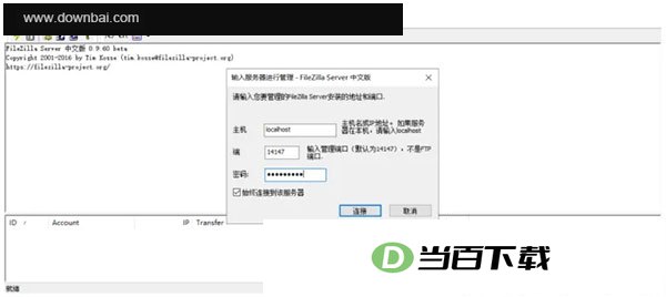 FileZilla服务端 软件界面截图