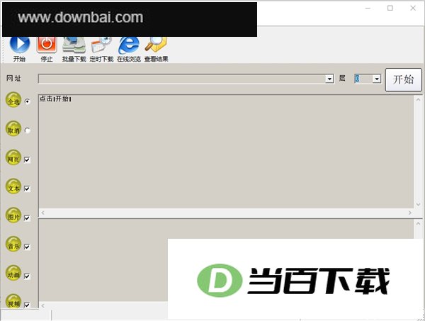 红辣椒网页下载器 软件界面截图