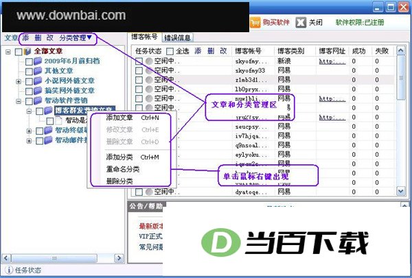 智动博客助手官方版 软件界面截图