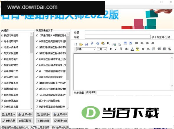 石青建站养站大师 软件界面截图