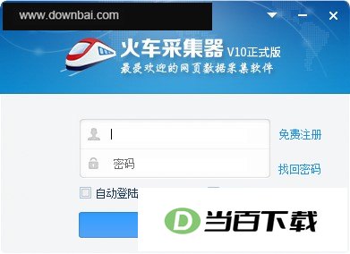 火车头采集器官方版 软件界面截图