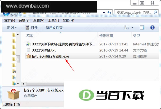 招商银行个人银行PC版(专业版) 软件界面截图