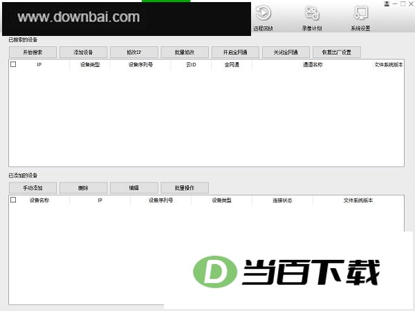 福凯威数字监控系统(福凯威T版) 软件界面截图