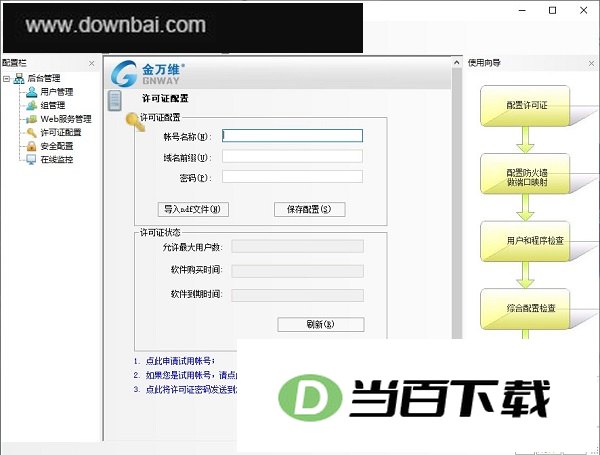 金万维异速联标准版客户端 软件界面截图