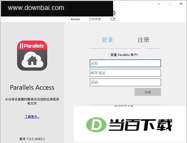 Parallels Access远程桌面软件 软件界面截图