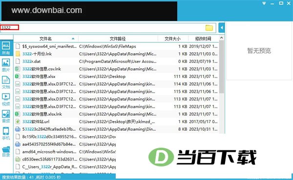 闪电搜索电脑版 软件界面截图