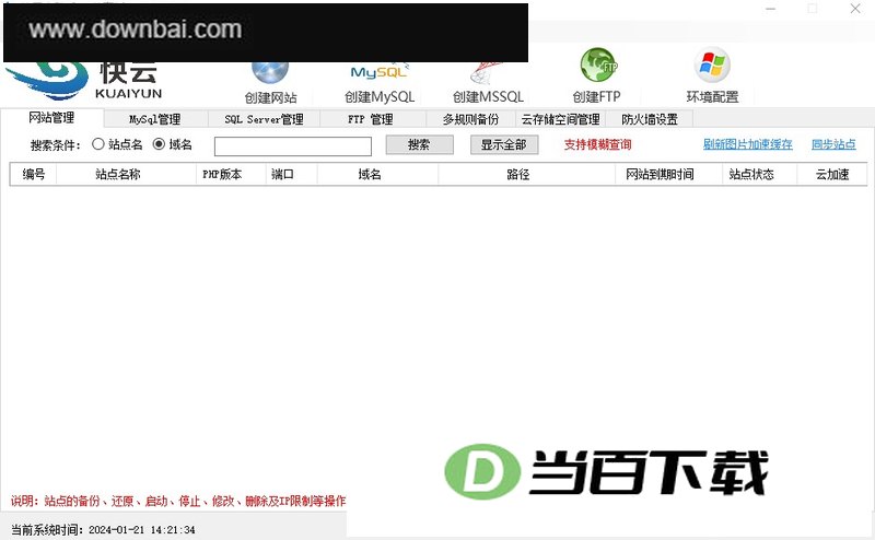 快云小助手共享版 软件界面截图