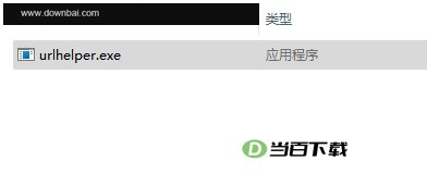 URLHelper 软件界面截图