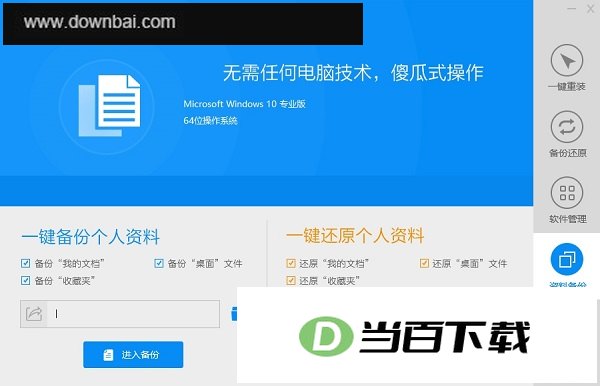 小猪一键重装系统2025 软件截图