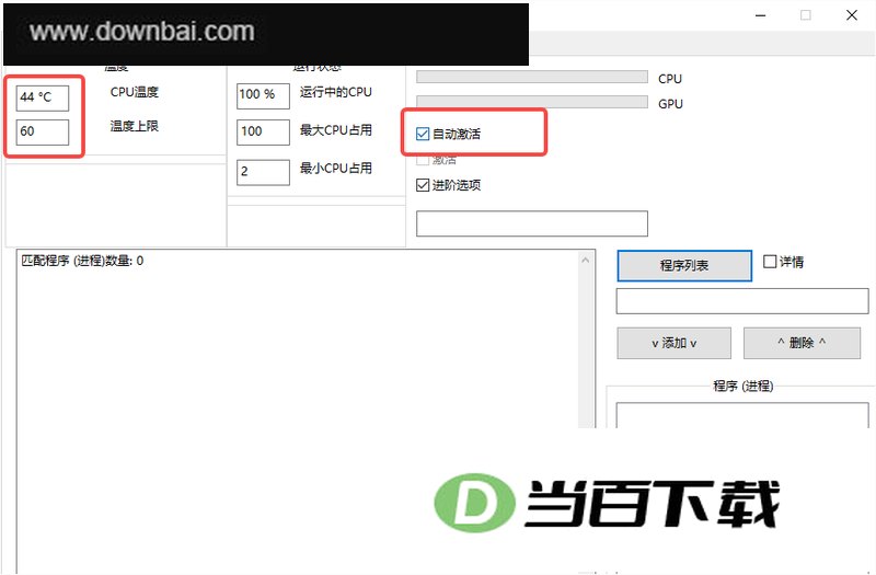 TThrottle中文版 软件界面截图