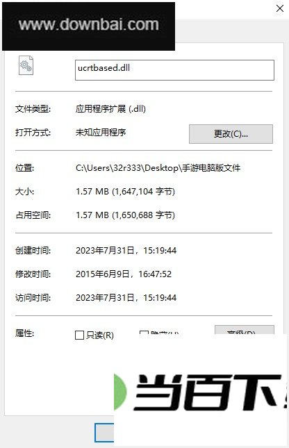 ucrtbased.dll 软件截图