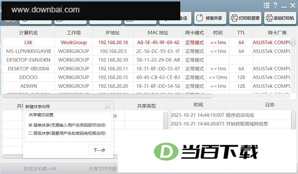 局域网共享精灵 软件界面截图