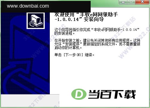 浙江农信丰收e网网银助手 软件界面截图