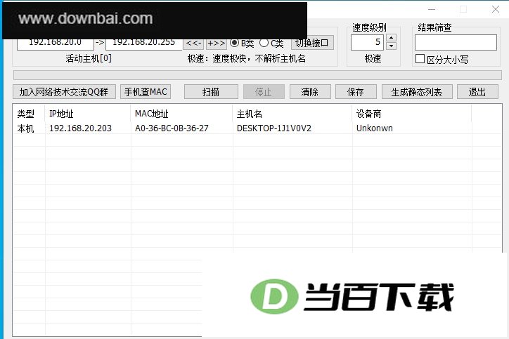 局域网MAC地址查询扫描器 软件界面截图