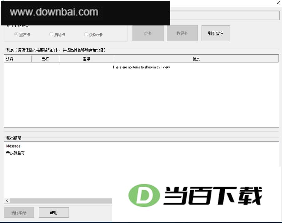 phoenixcard(img文件烧录) 软件截图