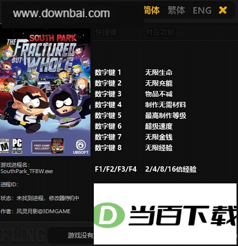南方公园完整破碎修改器 软件截图