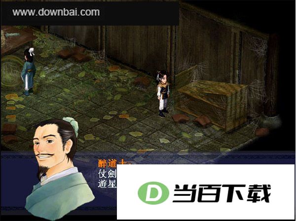 新仙剑奇侠传中文版 软件截图