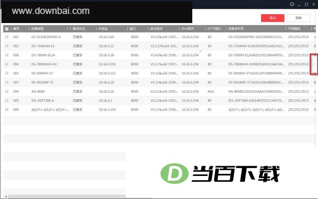 海康sadp设备网络搜索工具 软件界面截图