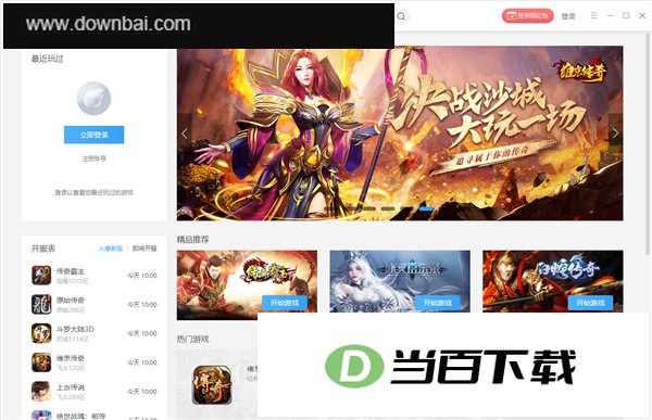 飞火游戏盒子电脑版 软件截图