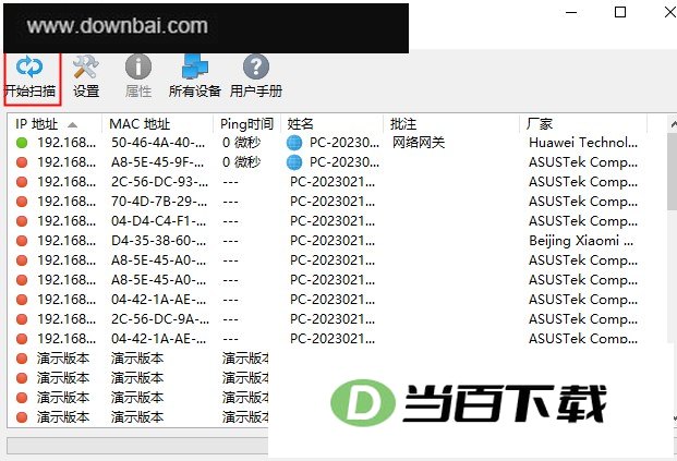SoftPerfect WiFi Guad中文版 软件界面截图