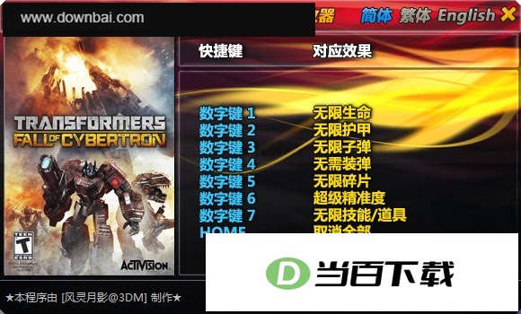 变形金刚塞伯坦的陨落七项修改器 软件截图