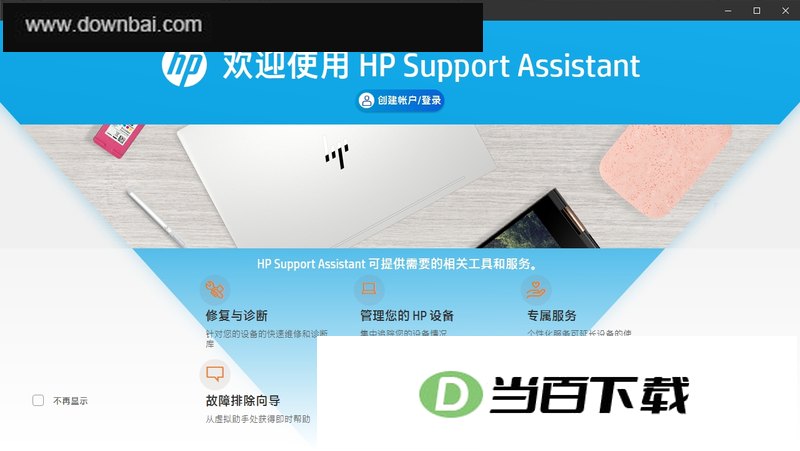����HP Support Assistant�ٷ��� ���������ͼ