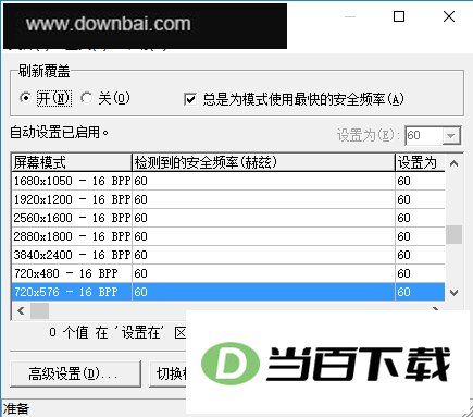RefreshLock(刷新率锁定工具) 软件界面截图
