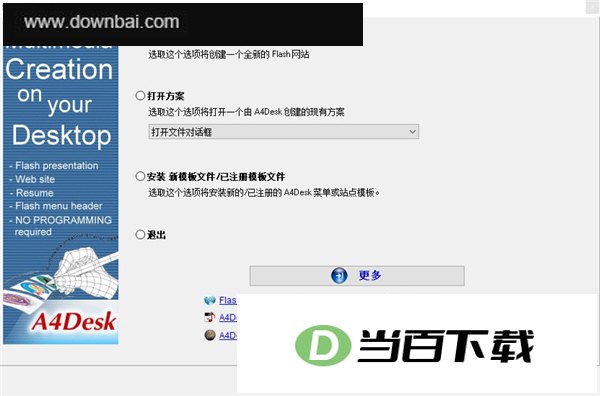 A4Desk(网站设计工具)中文免安装版 软件界面截图