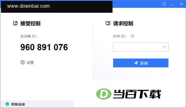 远程看看(Anyviewer) 软件界面截图