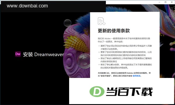 Dreamweaver 2023中文版 软件界面截图