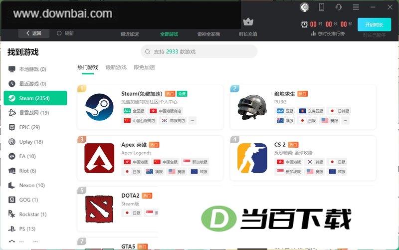 雷神加速器电脑版 软件界面截图