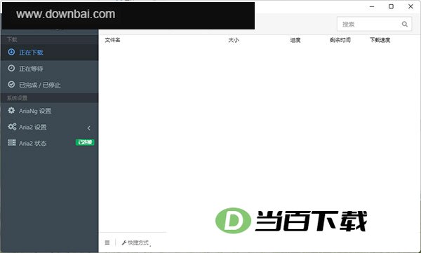 AriaNgGUI(Aria2一键启动图形界面) 软件界面截图