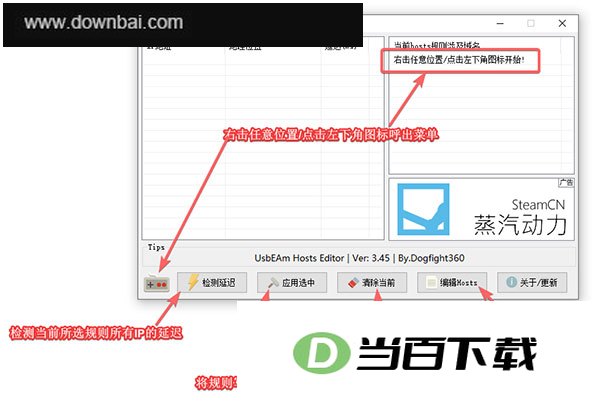 UsbEAm Hosts Editor中文版 软件界面截图