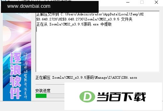 逐浪CMS2 软件界面截图