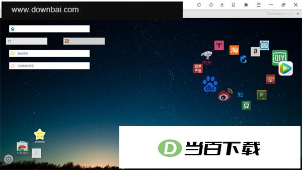 星愿浏览器电脑版 软件界面截图