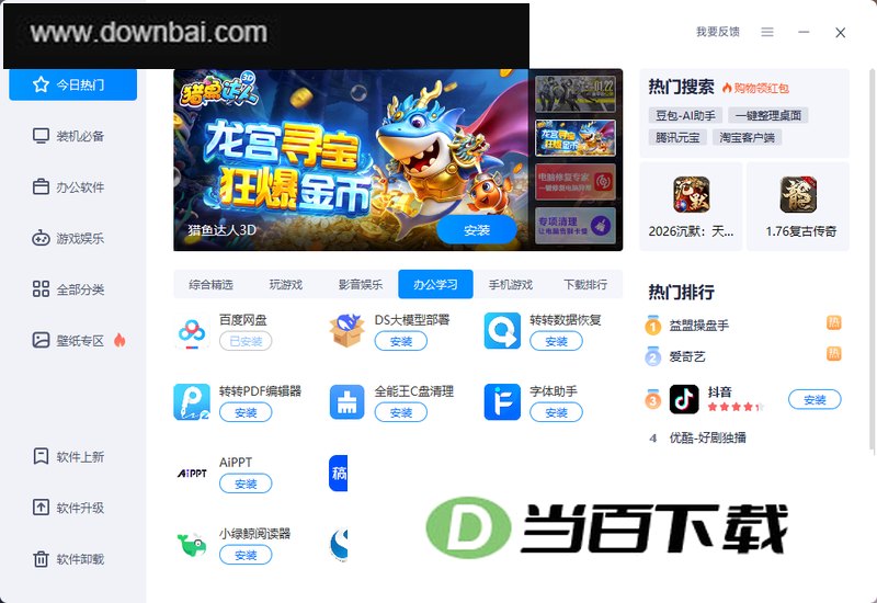 2345软件管家电脑版 软件截图