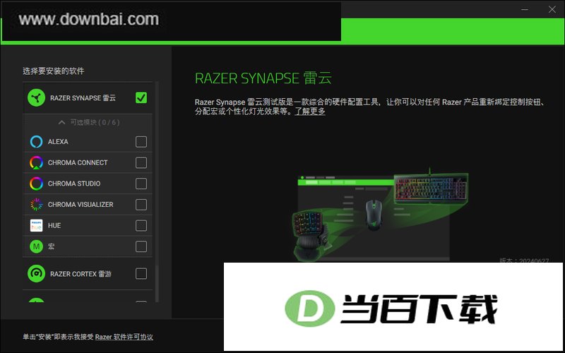Razer Synapse 软件截图