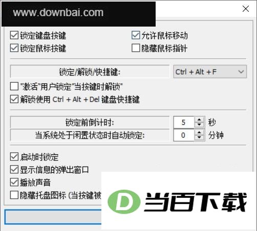 keyfreeze中文绿色版 软件截图