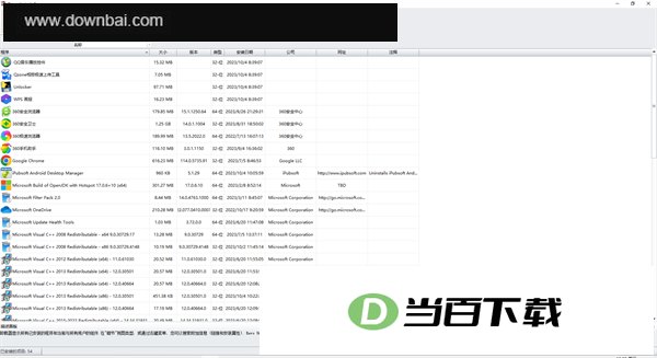 Revo Uninstaller卸载工具 软件截图