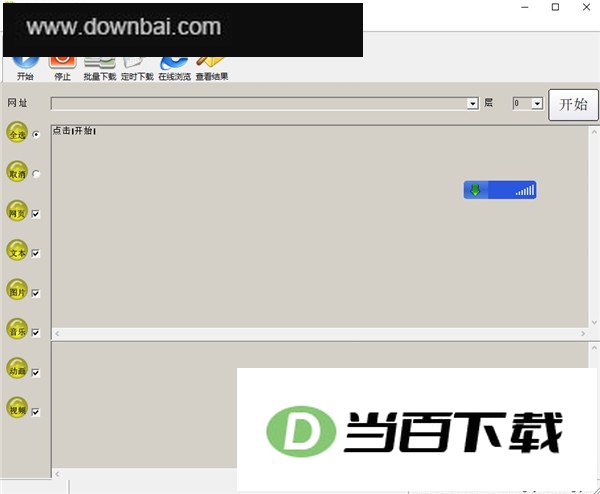秋秋网页下载器绿色版 软件界面截图