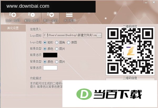 二维码大师 软件截图