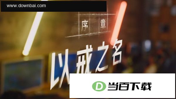 飞越13号房电脑版 软件截图