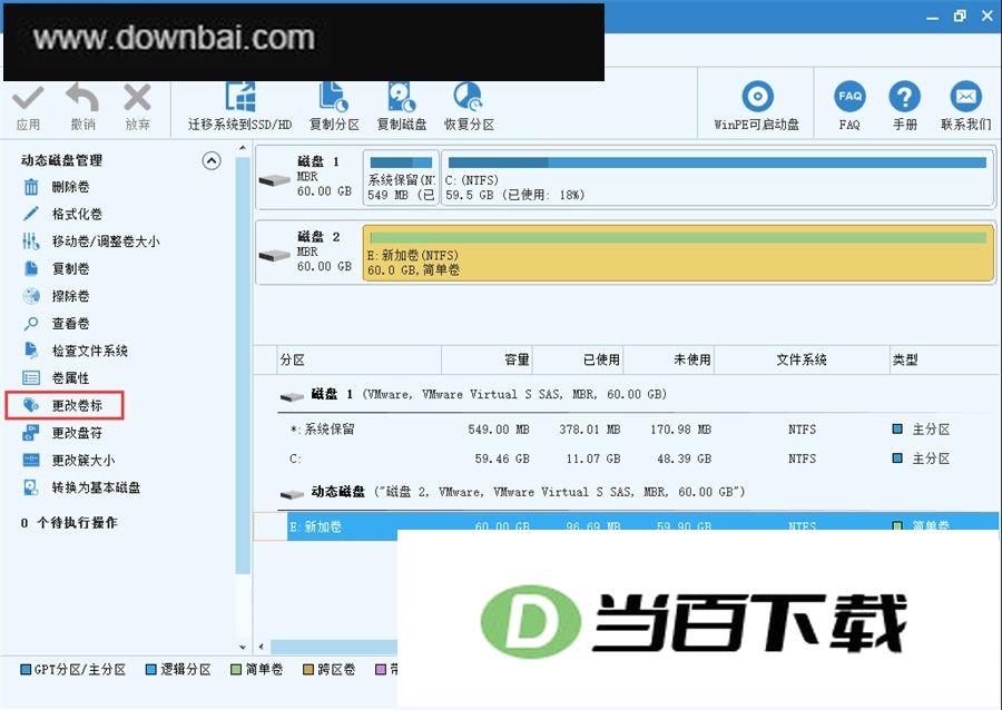 迷你兔分区向导官方版 软件截图